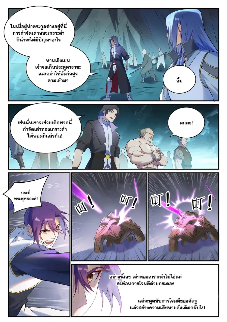 Bailian Chengshen ตอนที่ 909 หน้า 11