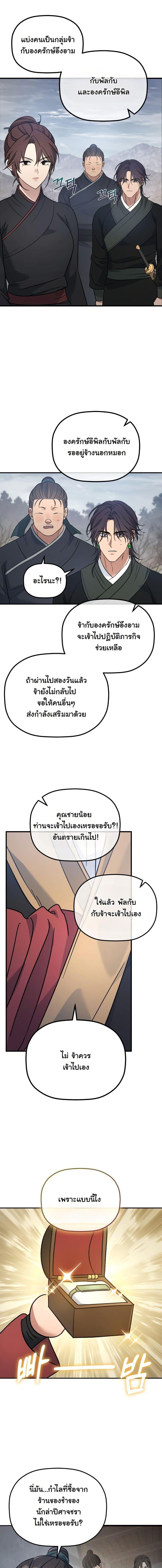 The Youngest Son of the Eunhae Sangdan บุตรชายคนสุดท้องแห่งหอการค้าอึนเฮ ตอนที่ 26 หน้า 8