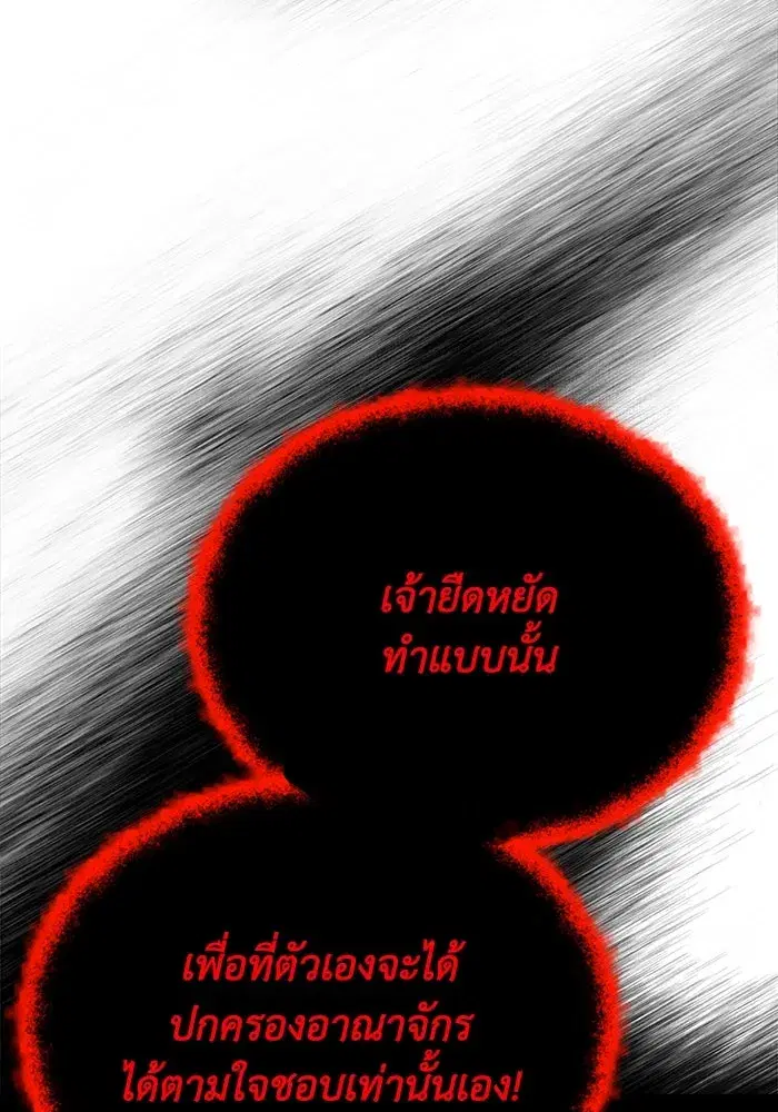 The Lazy Lord Masters the Sword ตอนที่ 97 หน้า 4