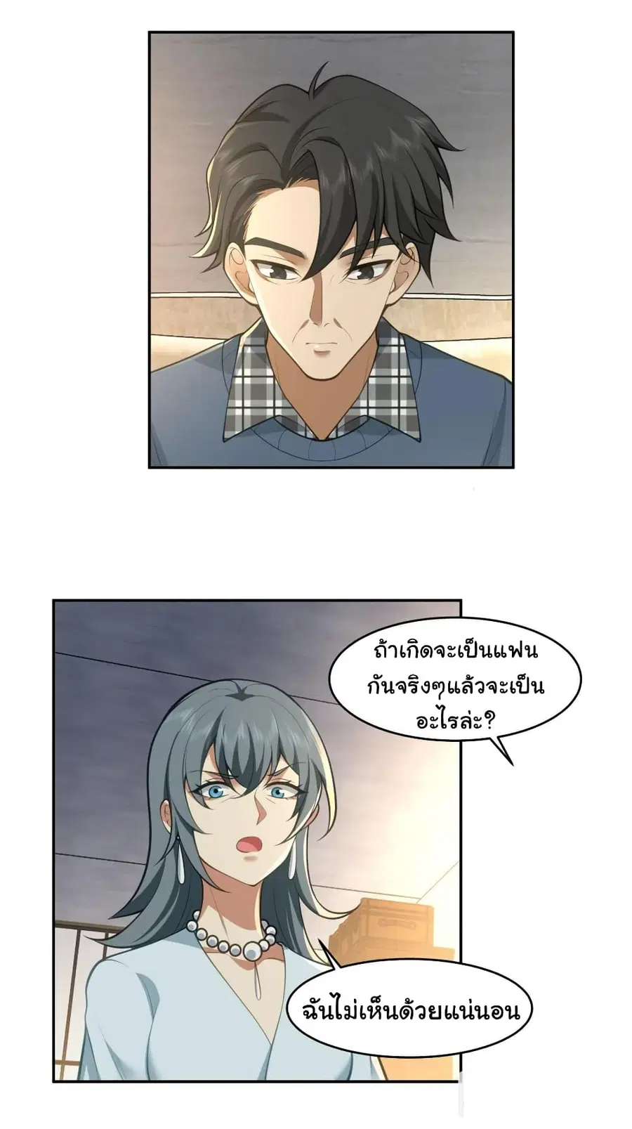 I Really Don’t Want to be Reborn ตอนที่ 111 หน้า 22