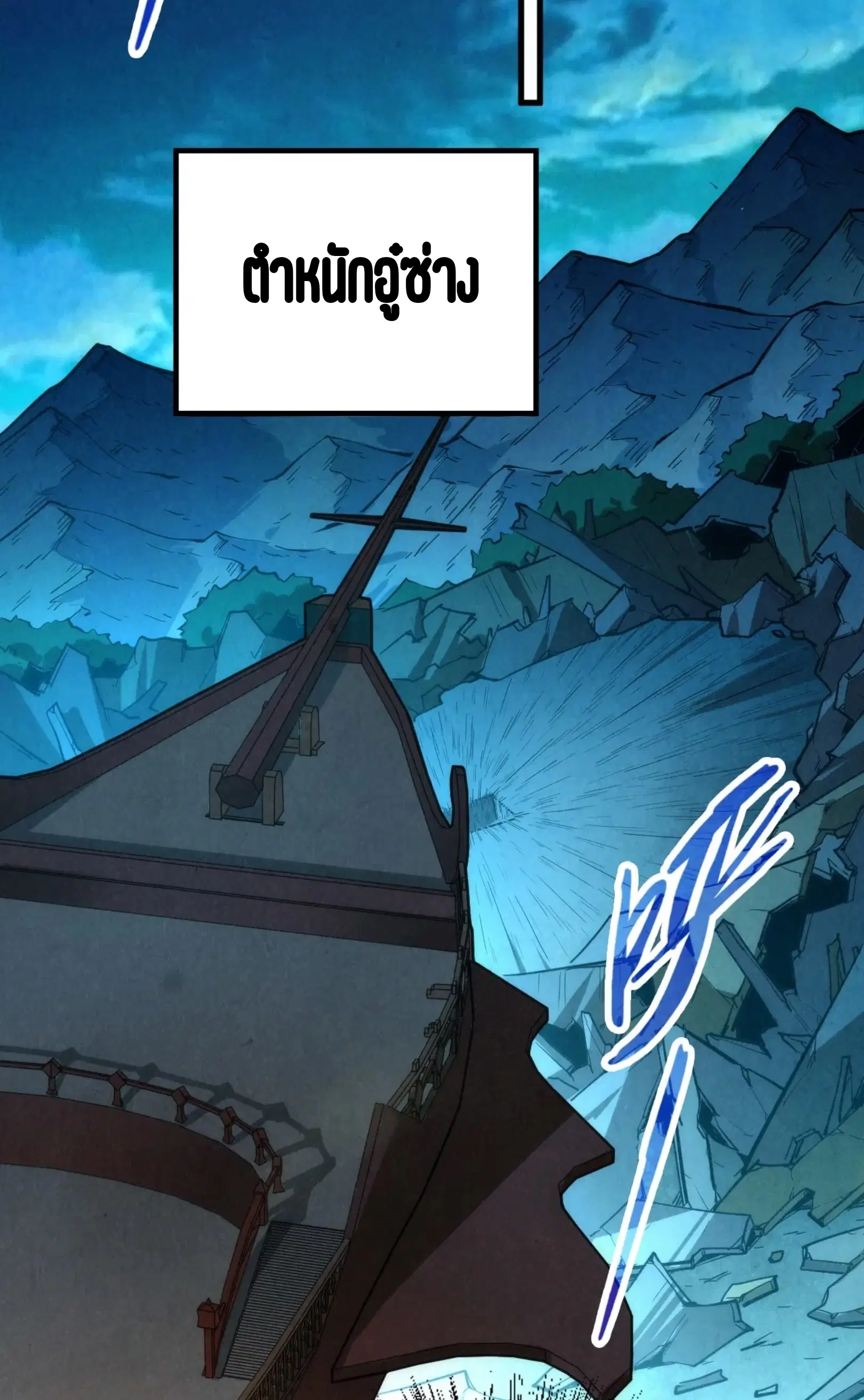 The Eternal Supreme ตอนที่ 217 หน้า 16