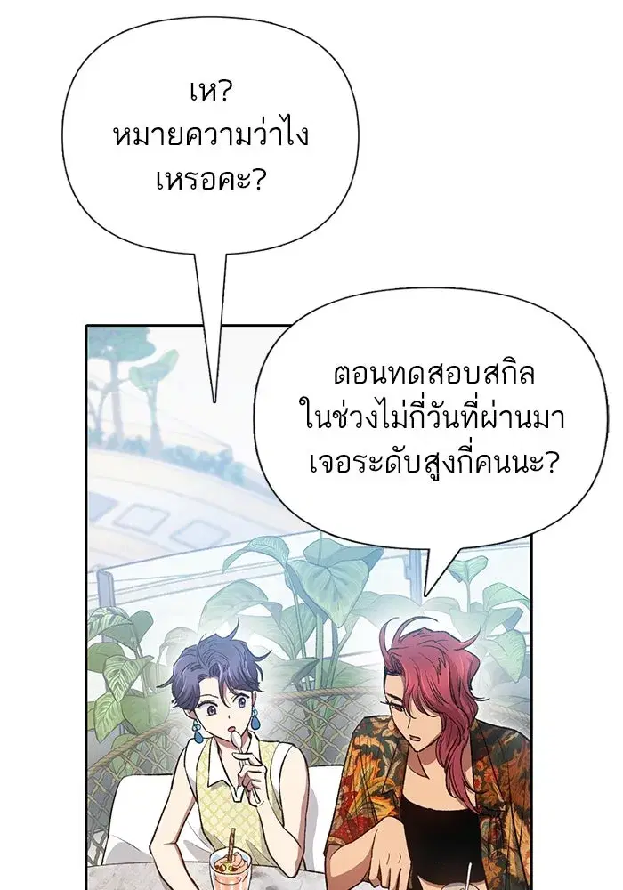 The S-Classes That I Raised (My S-Class Hunters) ตอนที่ 109 หน้า 58