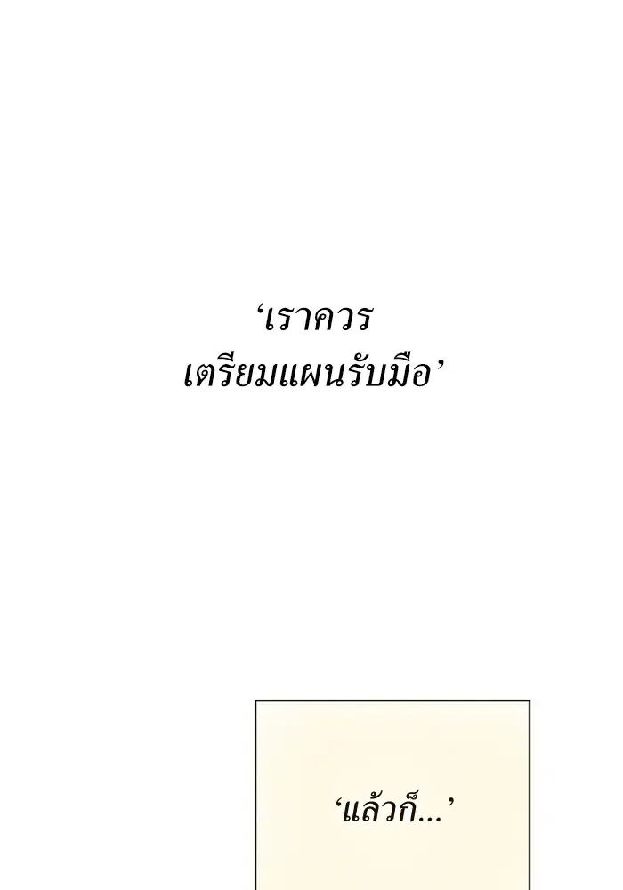 Your Throne ตอนที่ 146 หน้า 143