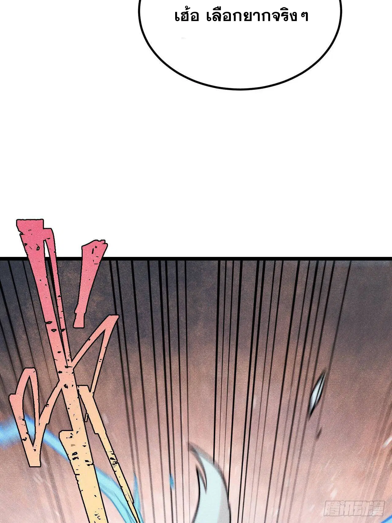 All Hail the Sect Leader ตอนที่ 307 หน้า 42