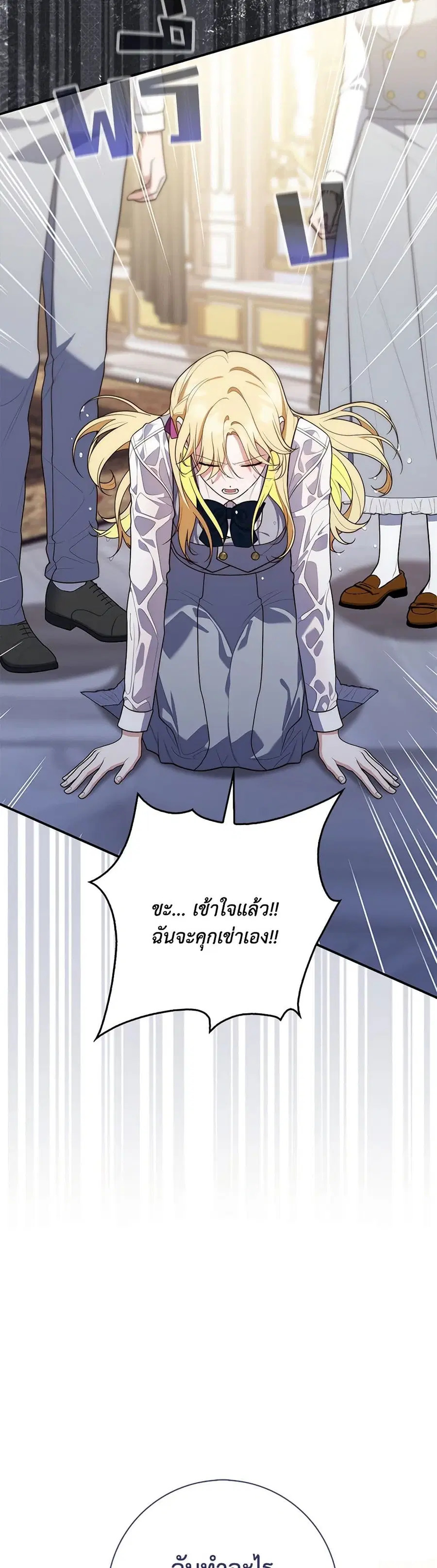 Fortune-Telling Lady ตอนที่ 58 หน้า 23