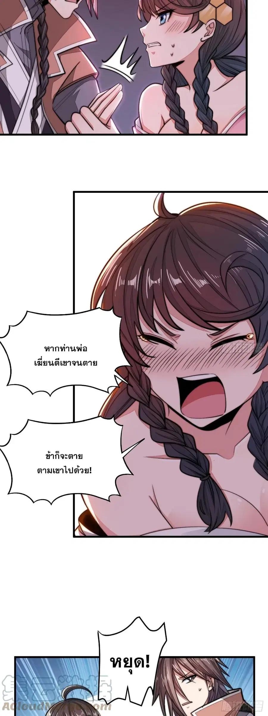 I’m Really Not the Son of Luck ตอนที่ 11 หน้า 51