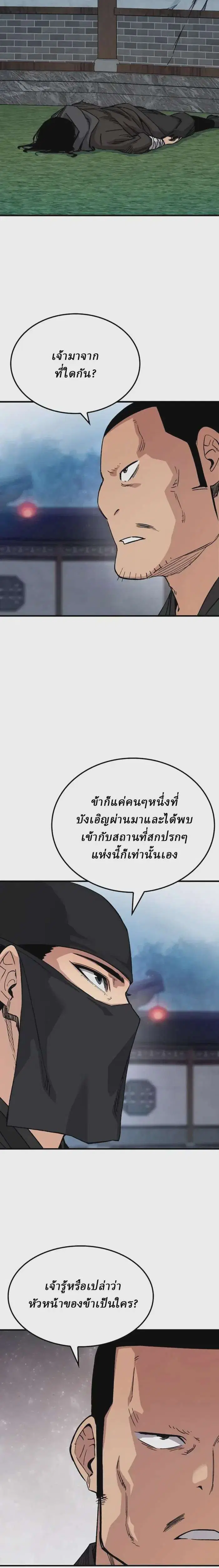 Reborn As The Heavenly Demon ตอนที่ 48 หน้า 19