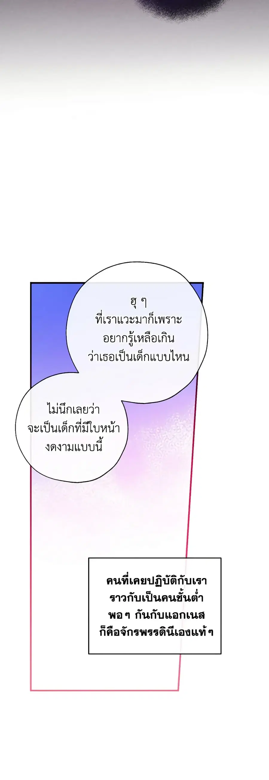 Can We Become a Family? ตอนที่ 93 หน้า 33