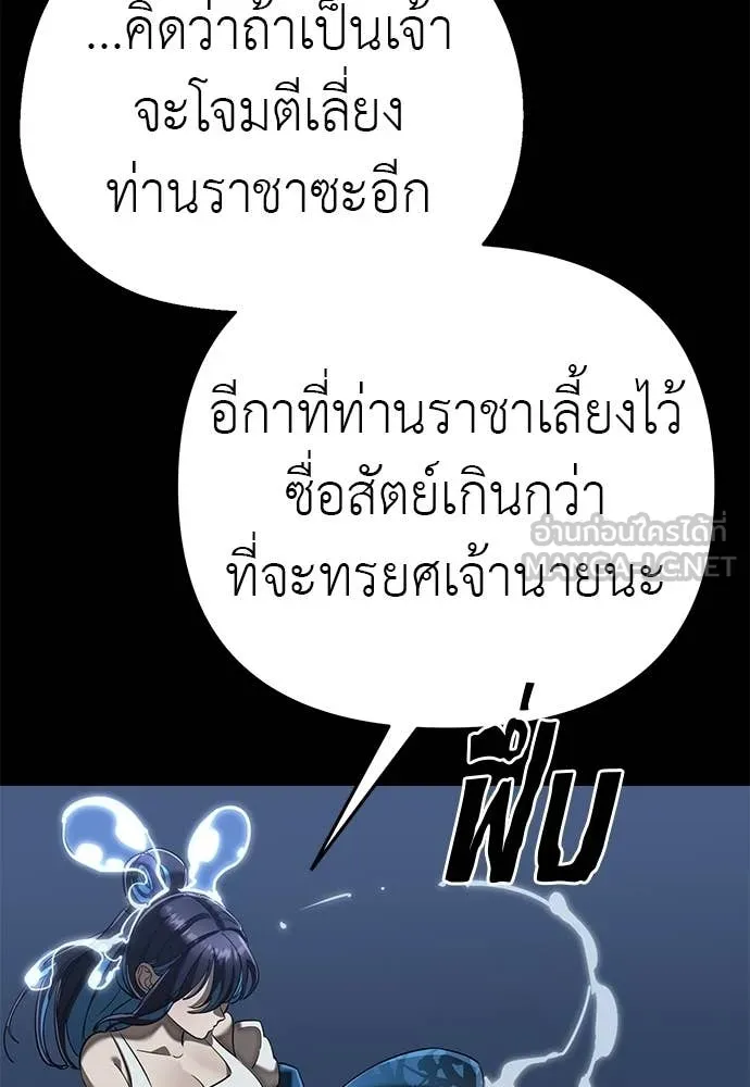 Reincarnation Path of The Underworld King ยอมรา ผู้พิพากษาจากนรก ตอนที่ 121 หน้า 93