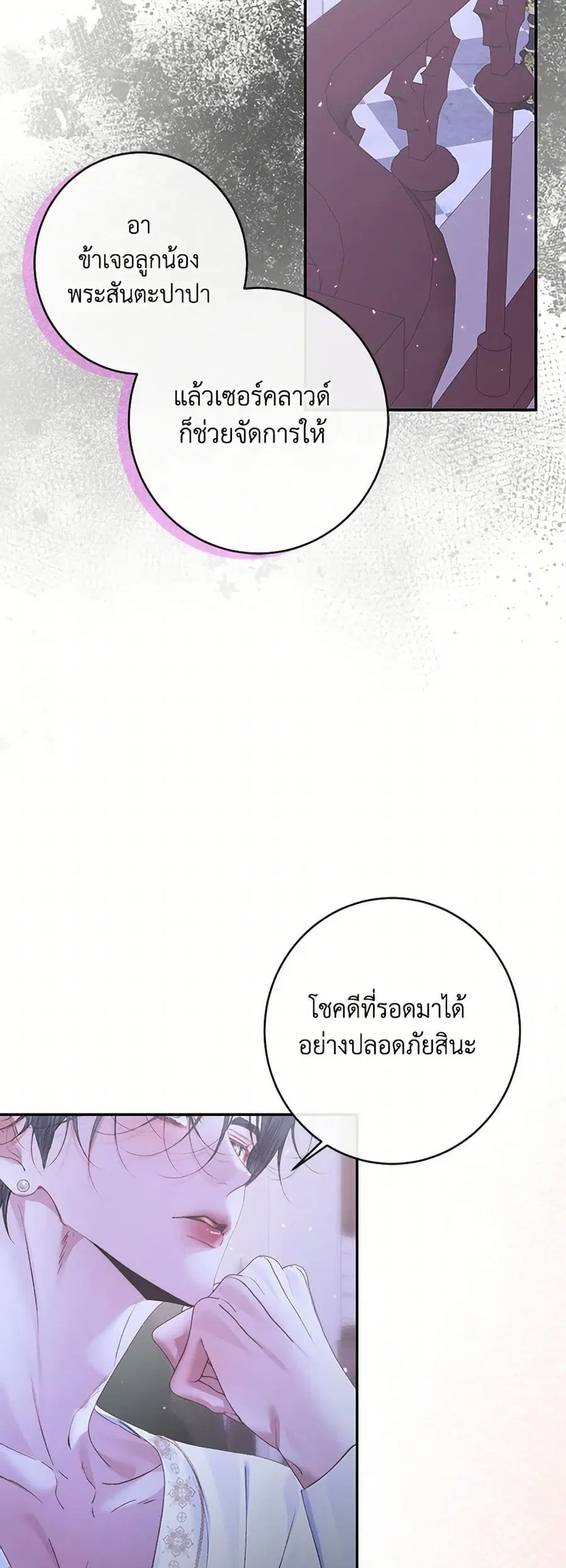 Becoming The Villain’s Family ตอนที่ 142 หน้า 30