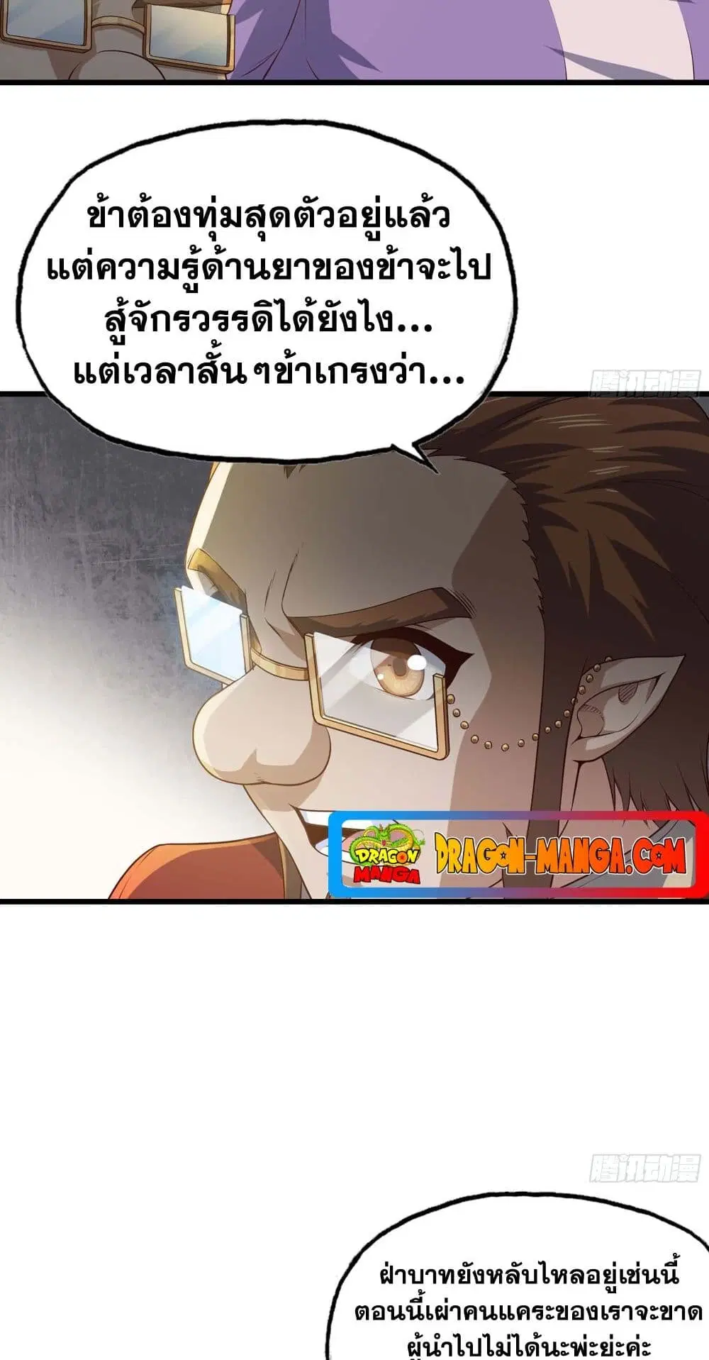 My Wife is a Demon Queen ตอนที่ 228 หน้า 11