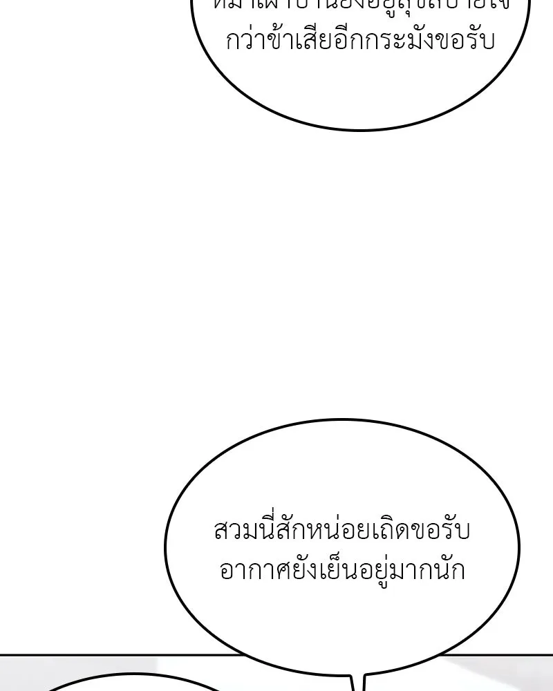 I Reincarnated As The Crazed Heir เกิดอีกทีเป็นว่าที่ประมุขลัทธิมาร ตอนที่ 126 หน้า 136