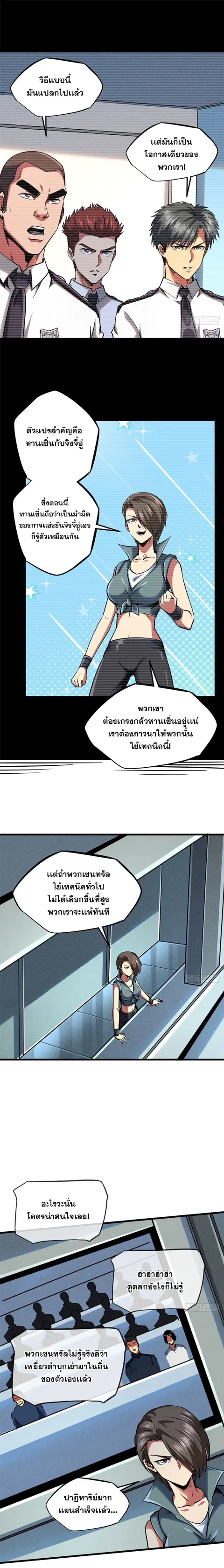 Super Gene ตอนที่ 96 หน้า 7