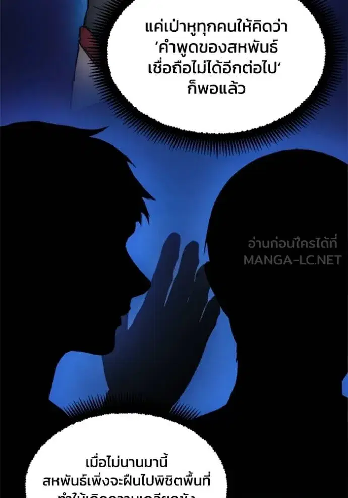 How to Live as a Villain ตอนที่ 186 หน้า 35