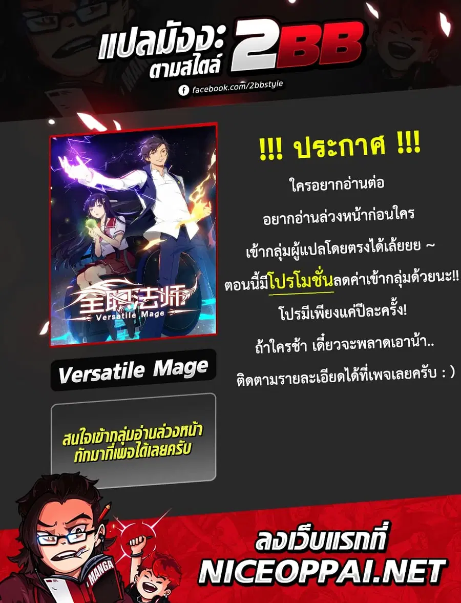 Versatile Mage ตอนที่ 98 หน้า 12