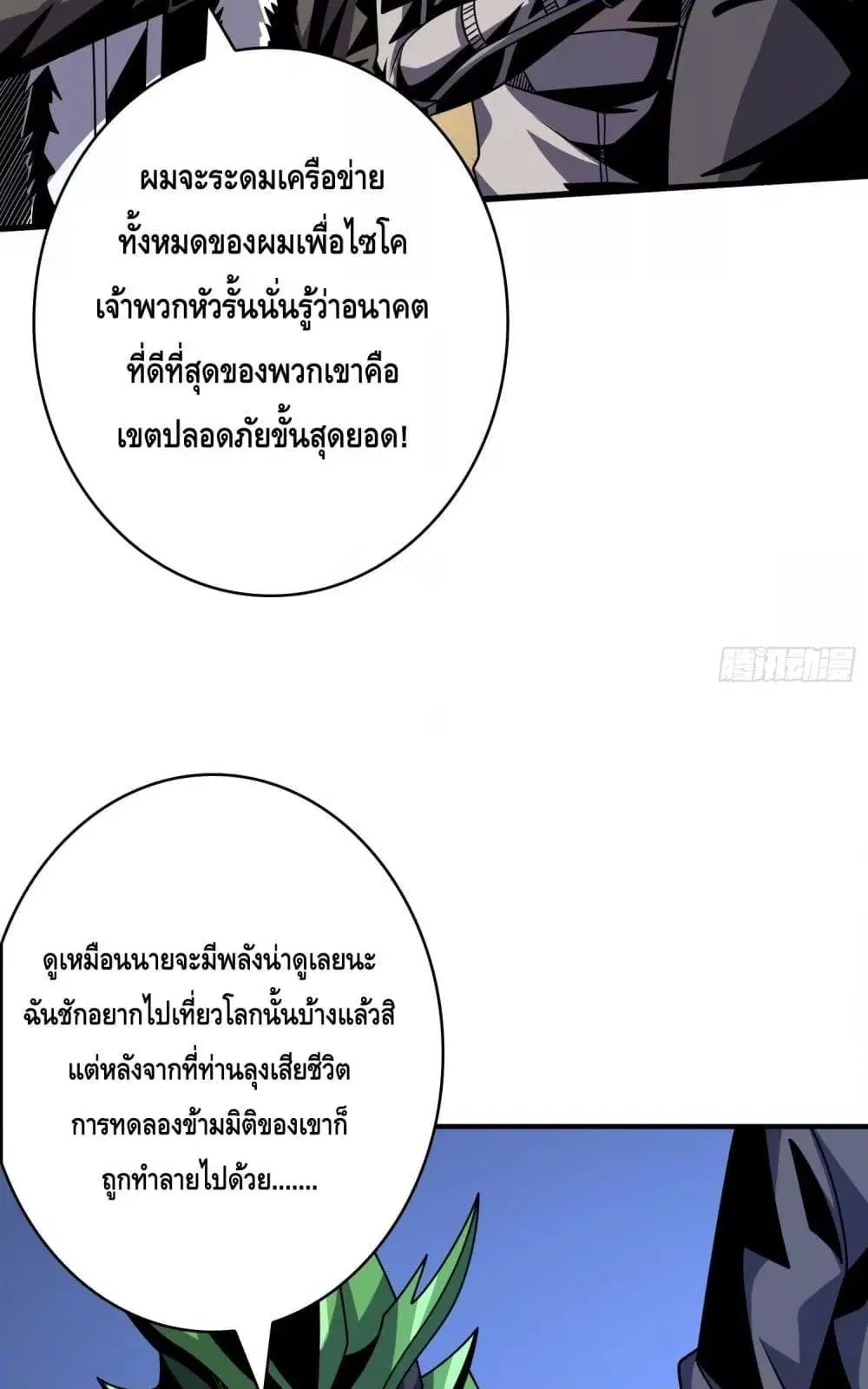 King Account at the Start ตอนที่ 266 หน้า 39