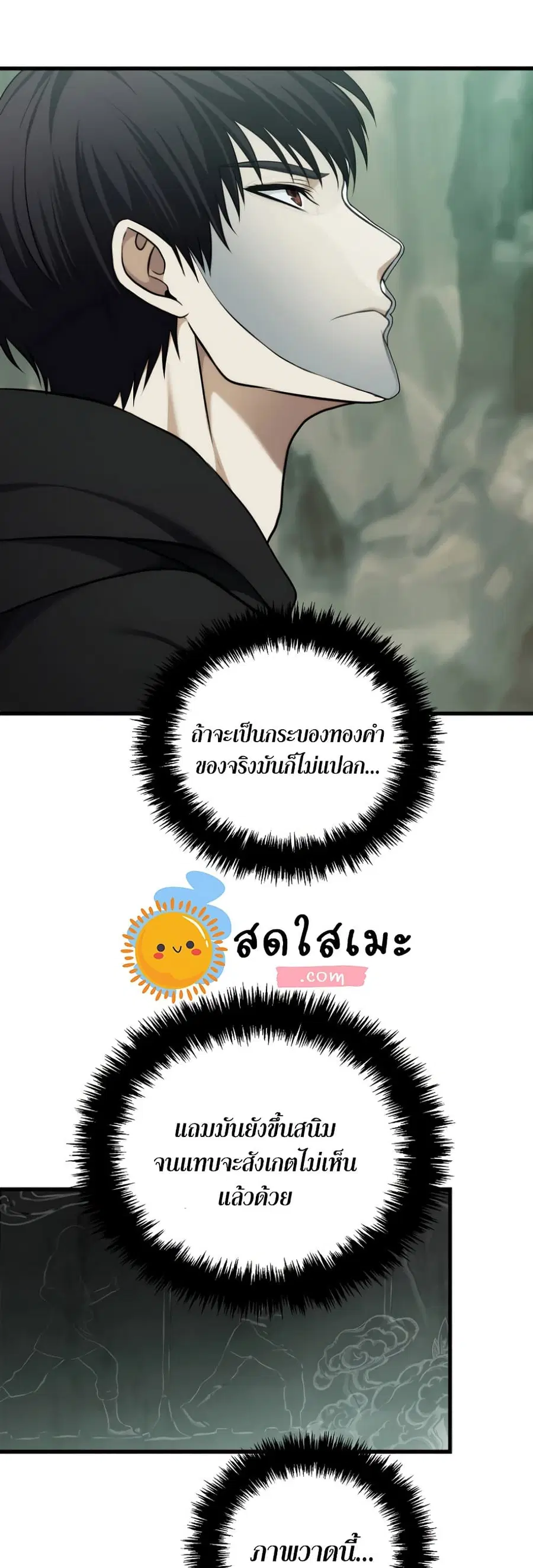 Ranker Who Lives A Second Time ตอนที่ 114 หน้า 38