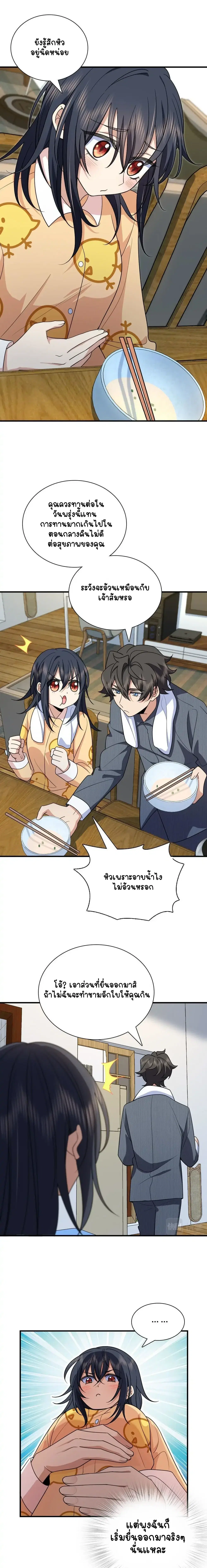 My Wife Is From a Thousand Years Ago ตอนที่ 73 หน้า 13