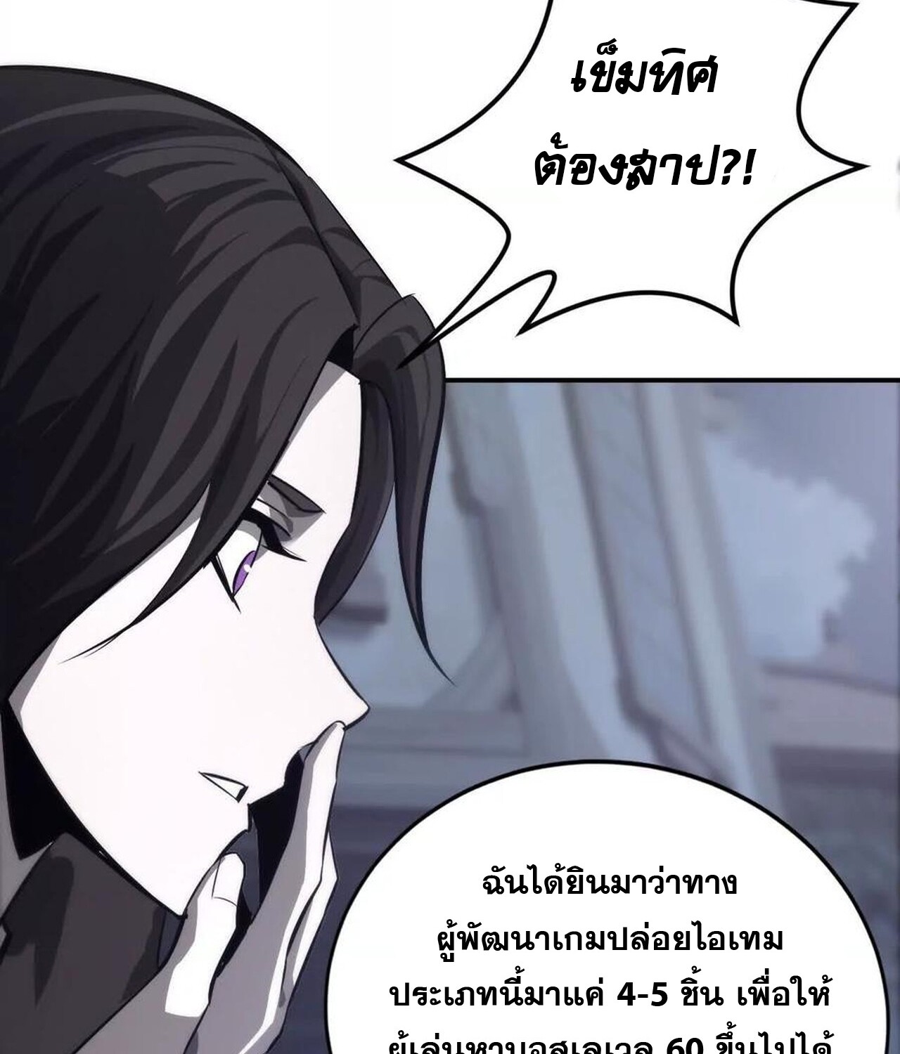 Unparalleled in the Online Gaming World ยอดคน ณ โลกออนไลน์ ตอนที่ 42 หน้า 45