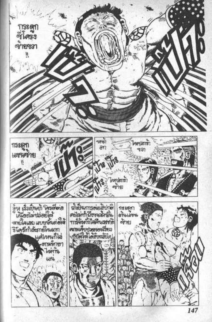 Shin Jungle no Ouja Tar-chan ตอนที่ 29 หน้า 6