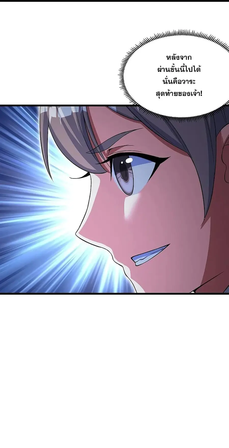 Matchless Emperor ตอนที่ 274 หน้า 29