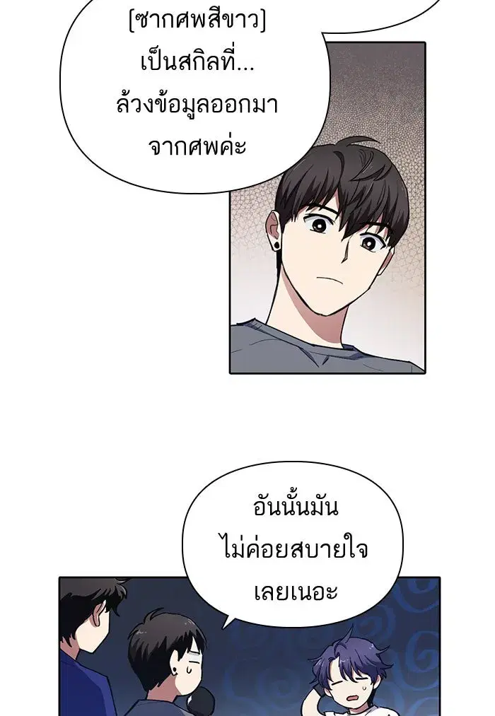 The S-Classes That I Raised (My S-Class Hunters) ตอนที่ 14 หน้า 41