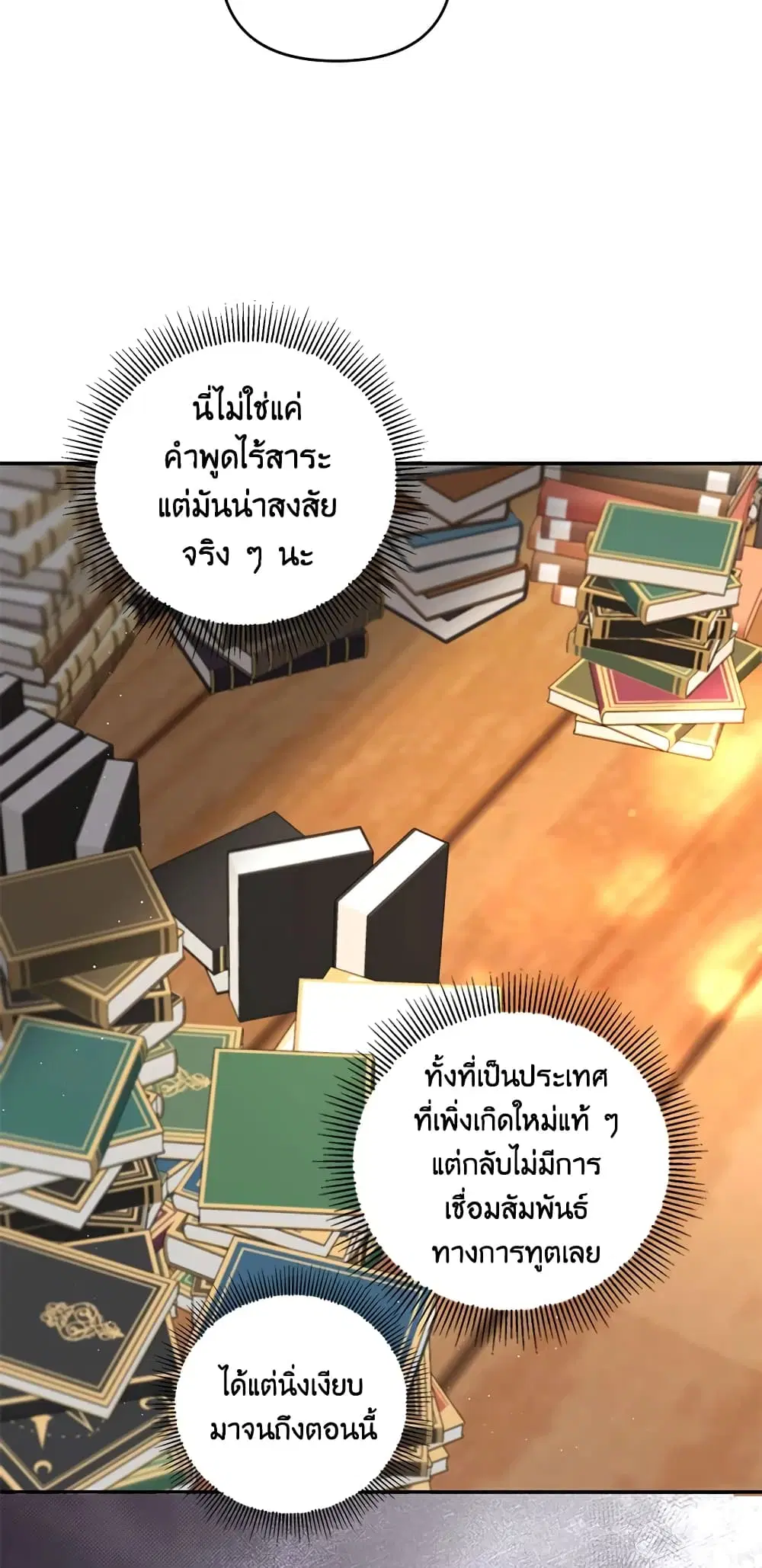 The Wicked Little Princess ตอนที่ 30 หน้า 25