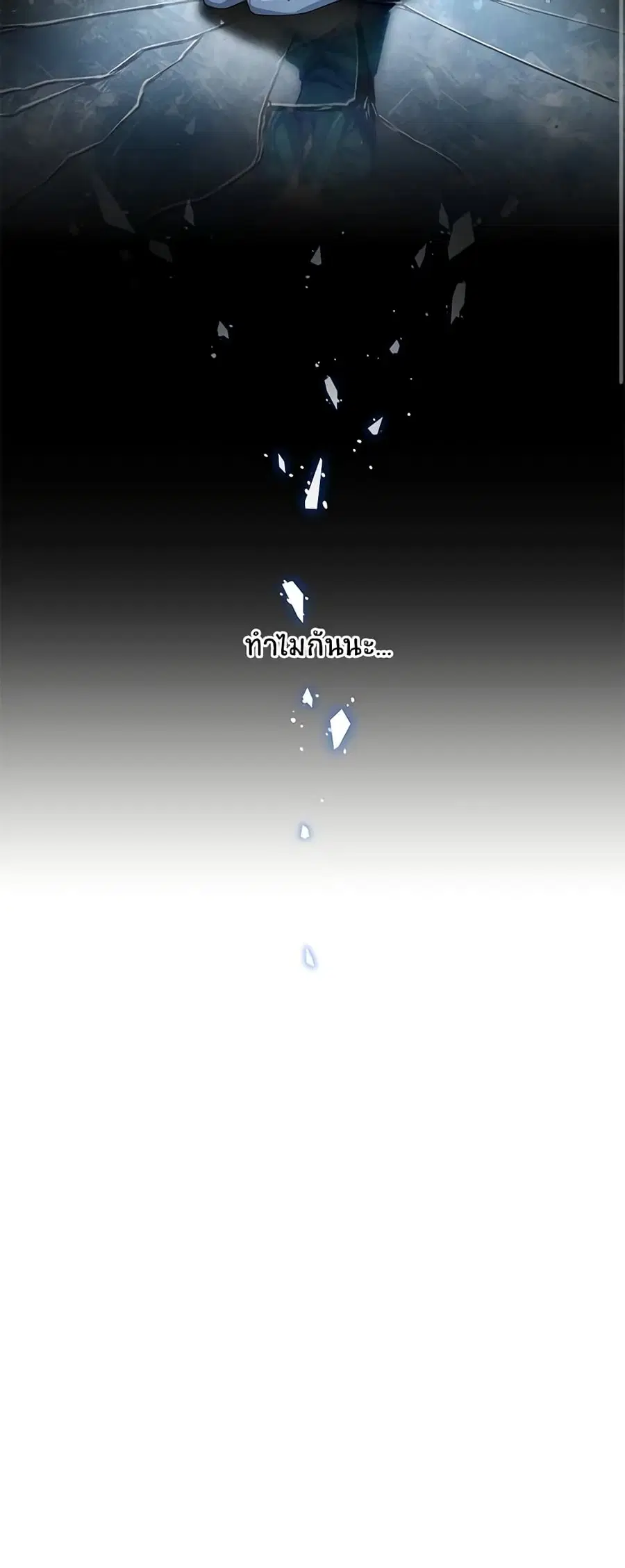 The Soulless Duchess ตอนที่ 63 หน้า 19