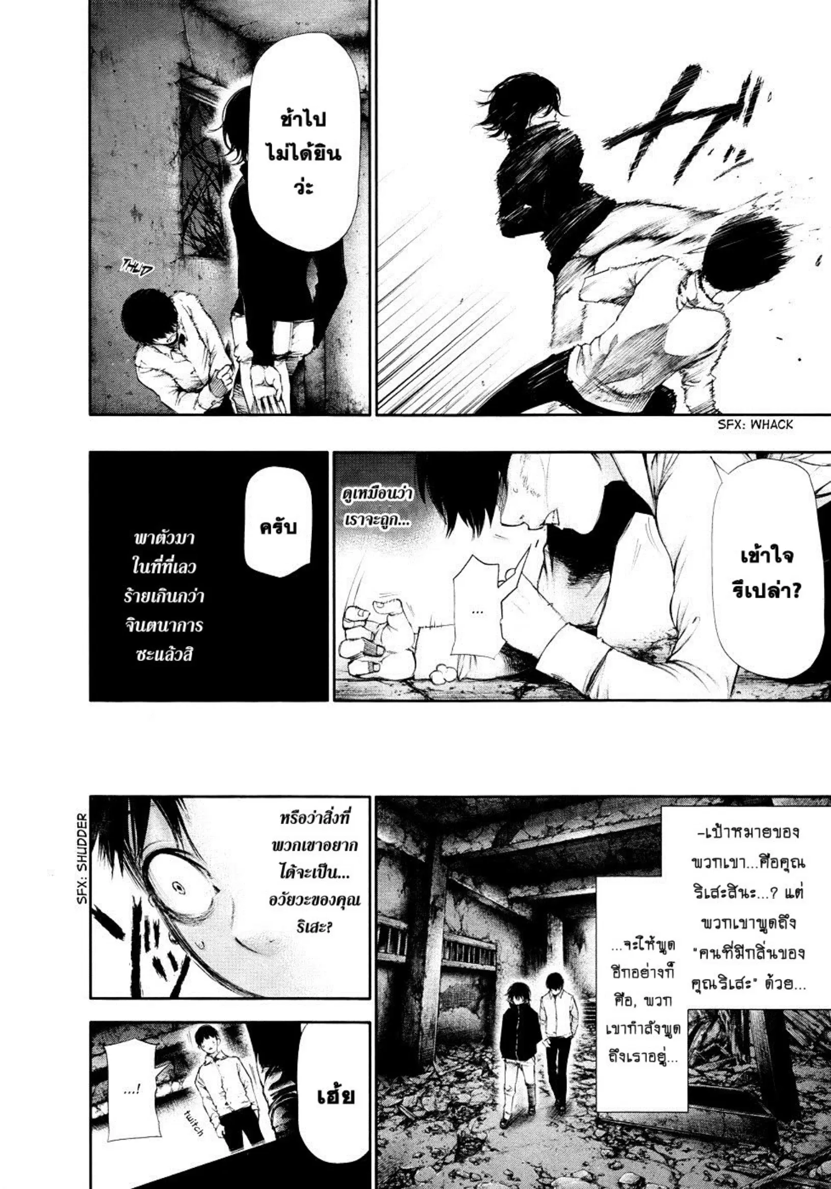 Tokyo Ghoul ตอนที่ 54 หน้า 6