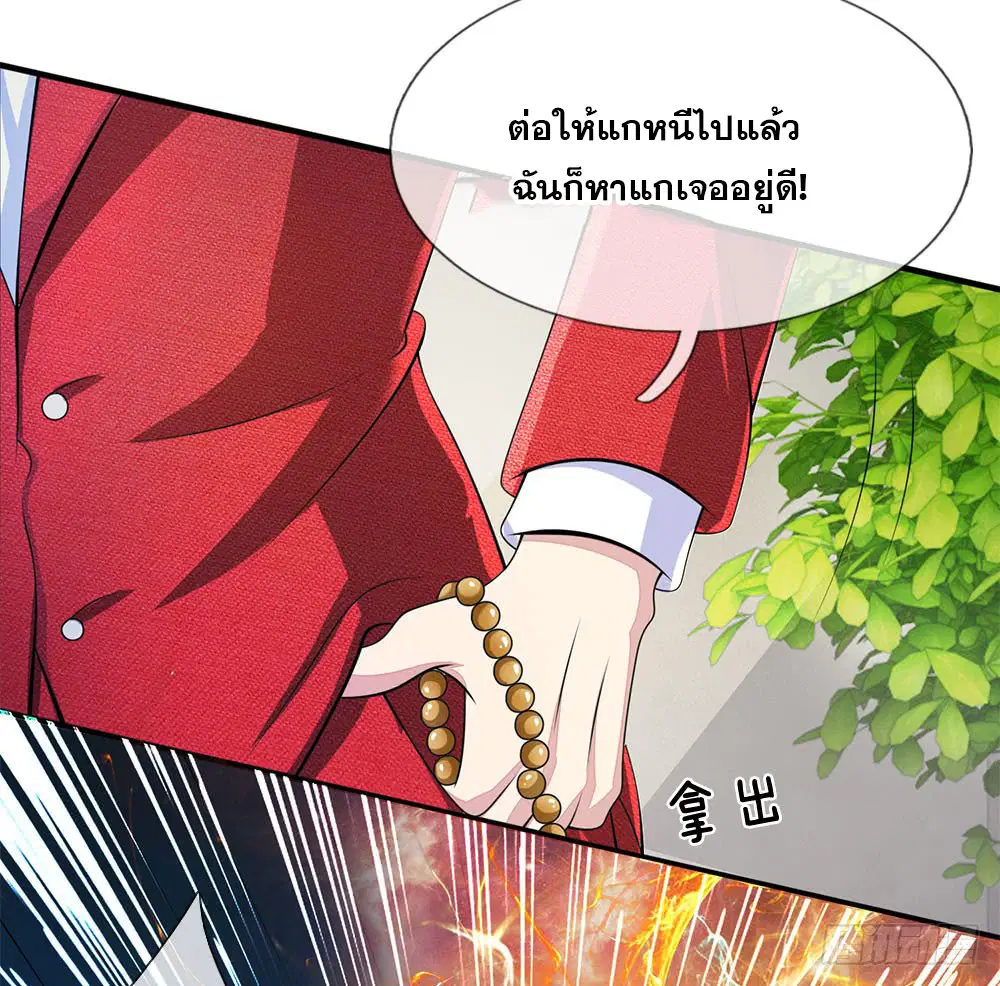 Dushi Zhi Ni Tianxian Zun ตอนที่ 23 หน้า 14