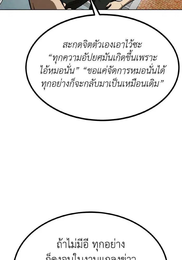 King of the Octagon ตอนที่ 89 หน้า 40