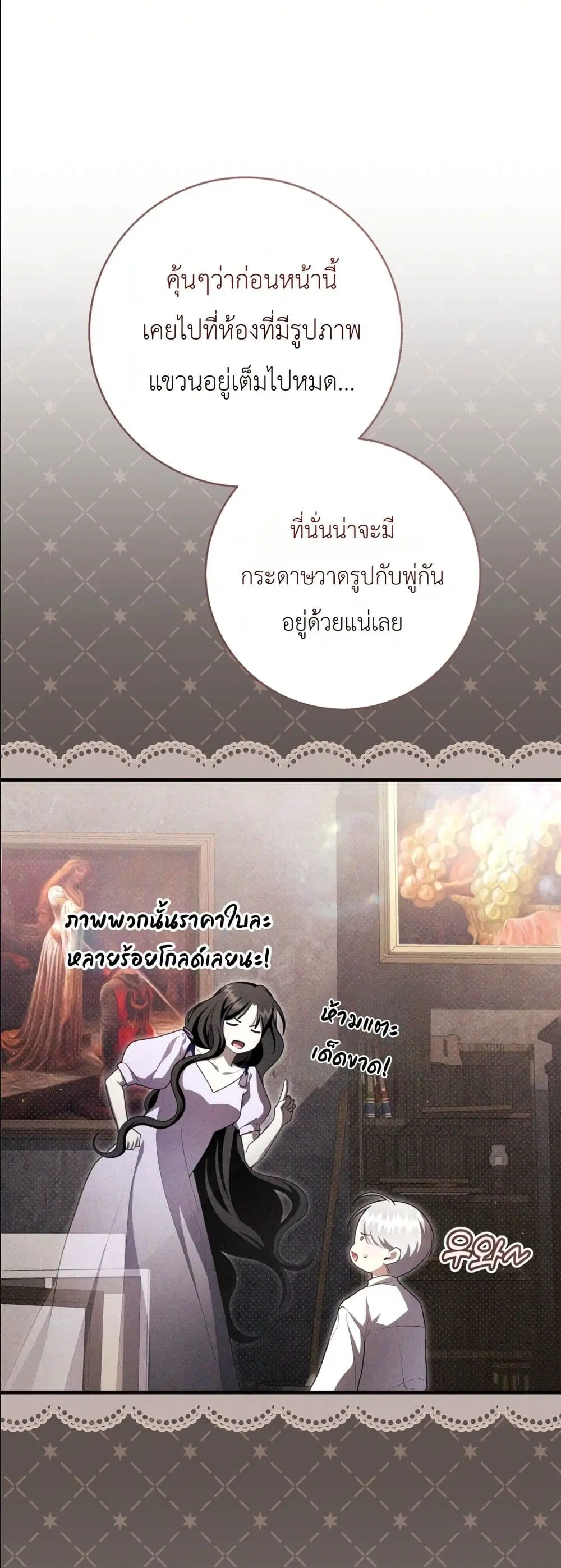 The Abandoned Prince’s Ghost Bride – เจ้าสาวผีขององค์ชายผู้ถูกทอดทิ้ง ตอนที่ 7 หน้า 53