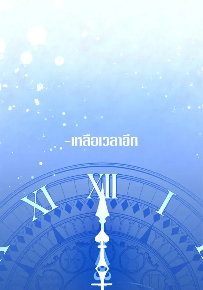 Your Throne ตอนที่ 6 หน้า 154