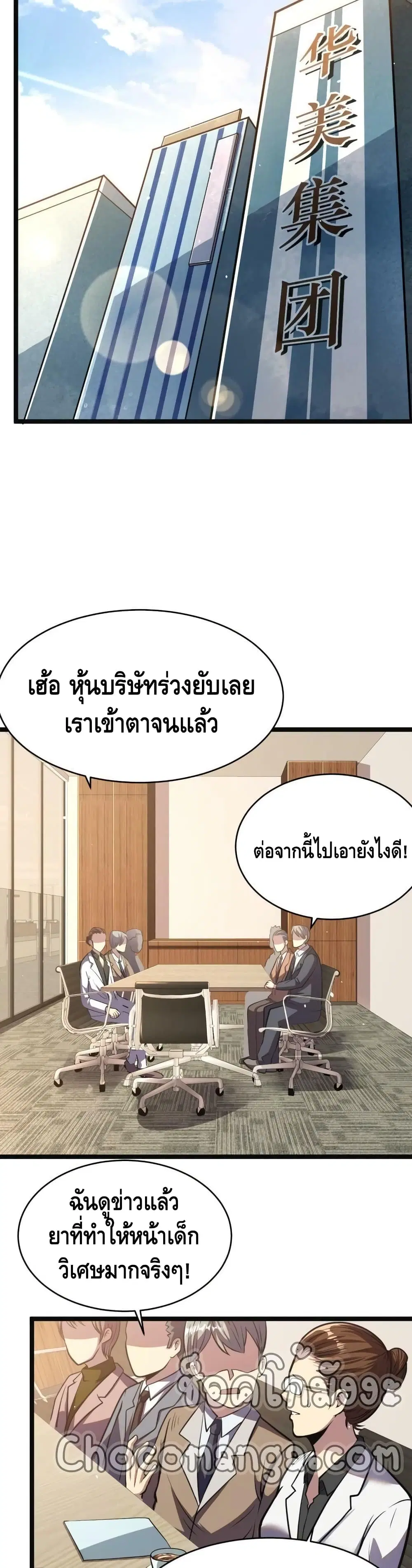 The Best Medical god in the city ตอนที่ 10 หน้า 20