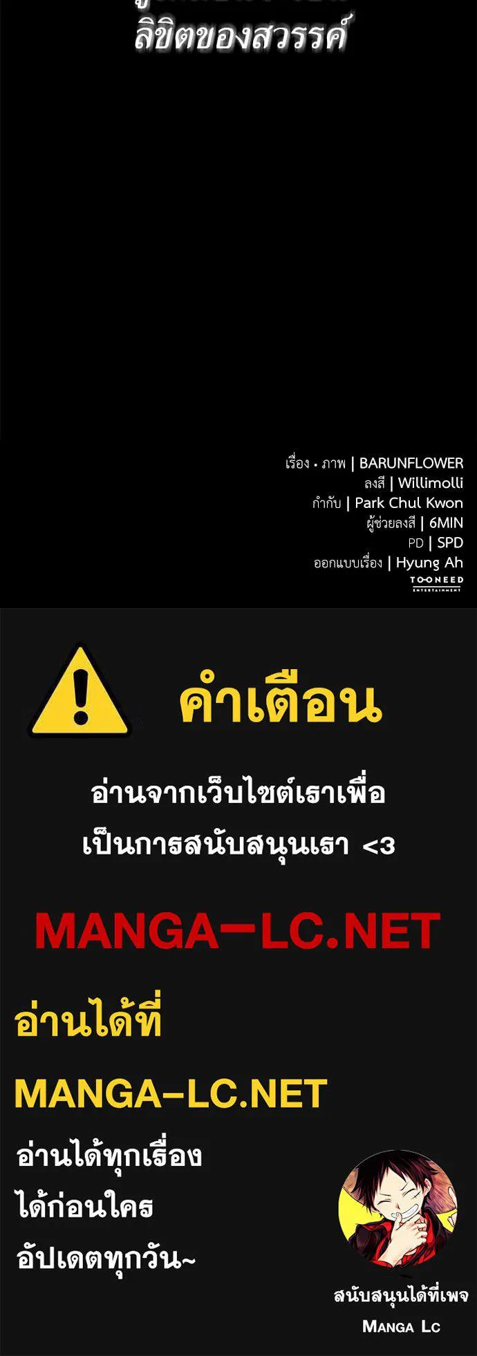 Reincarnation Path of The Underworld King ยอมรา ผู้พิพากษาจากนรก ตอนที่ 130 หน้า 199