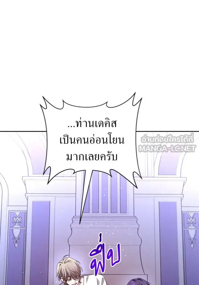 Your Throne ตอนที่ 106 หน้า 69