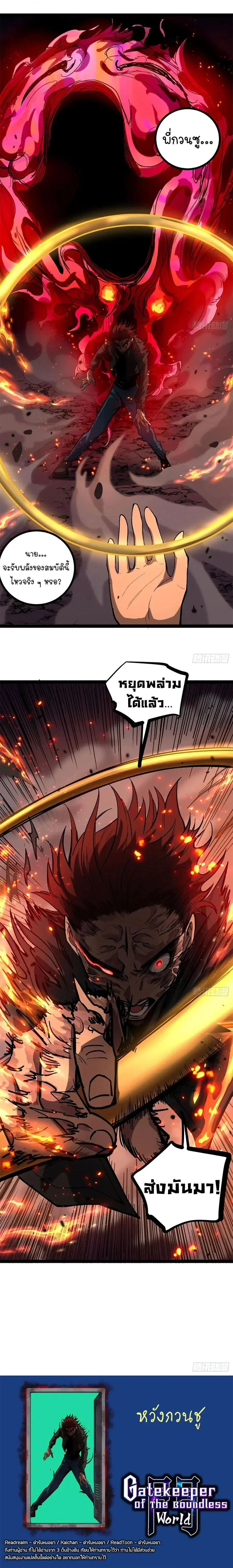 Gatekeeper Of The Boundless World ตอนที่ 105 หน้า 5