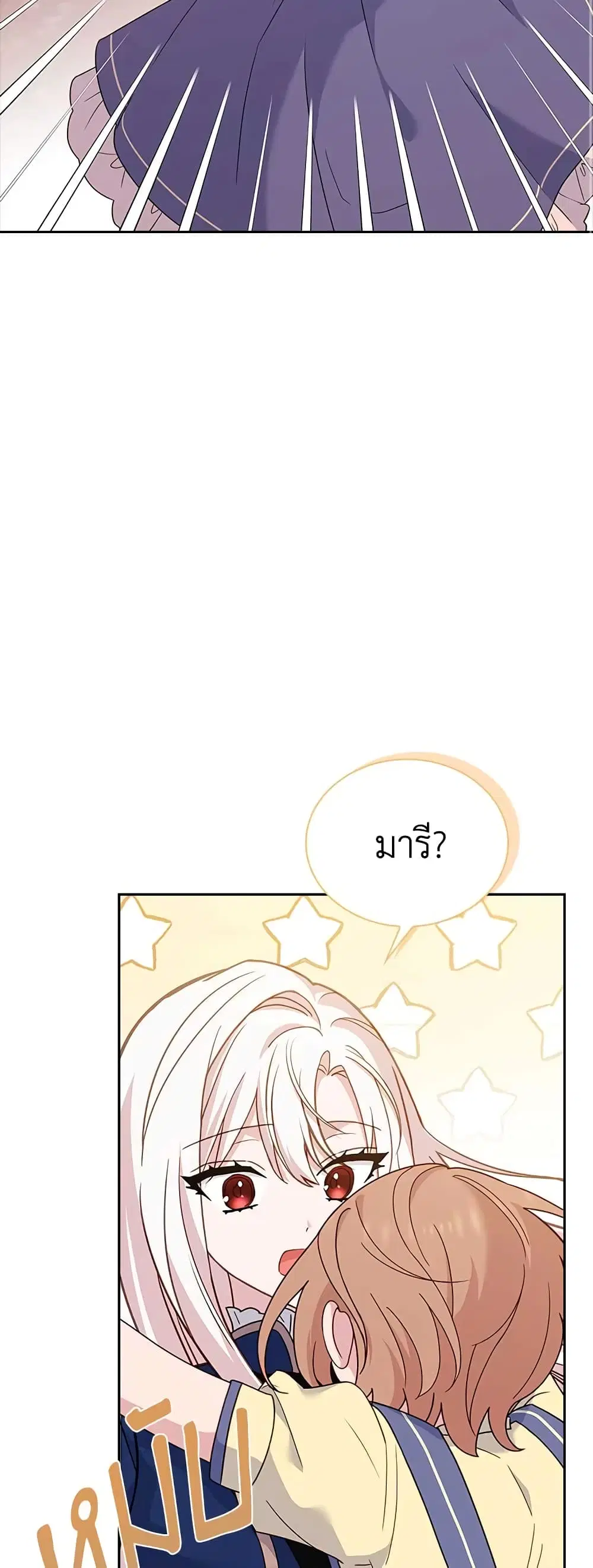 The Lady Needs a Break ตอนที่ 69 หน้า 16