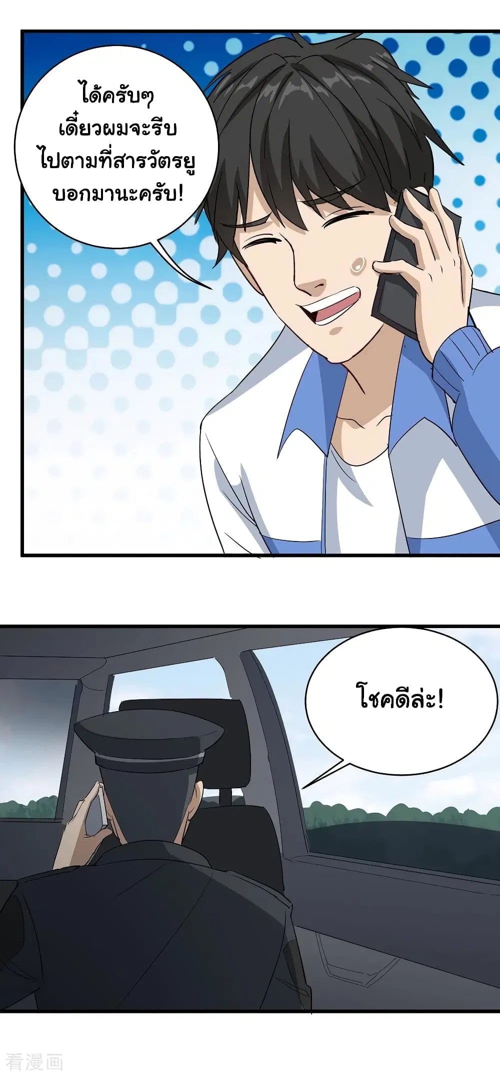 School Flower Master ตอนที่ 82 หน้า 12