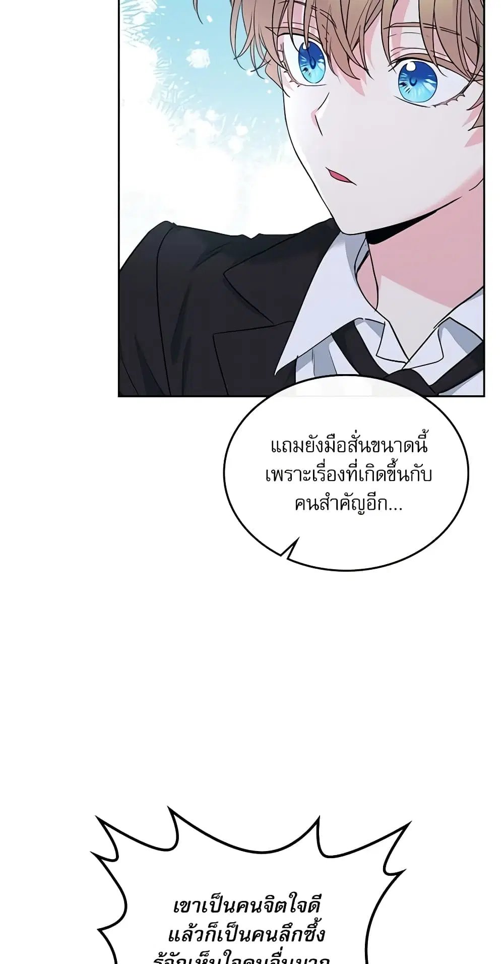My Life as an Internet Novel ตอนที่ 158 หน้า 11