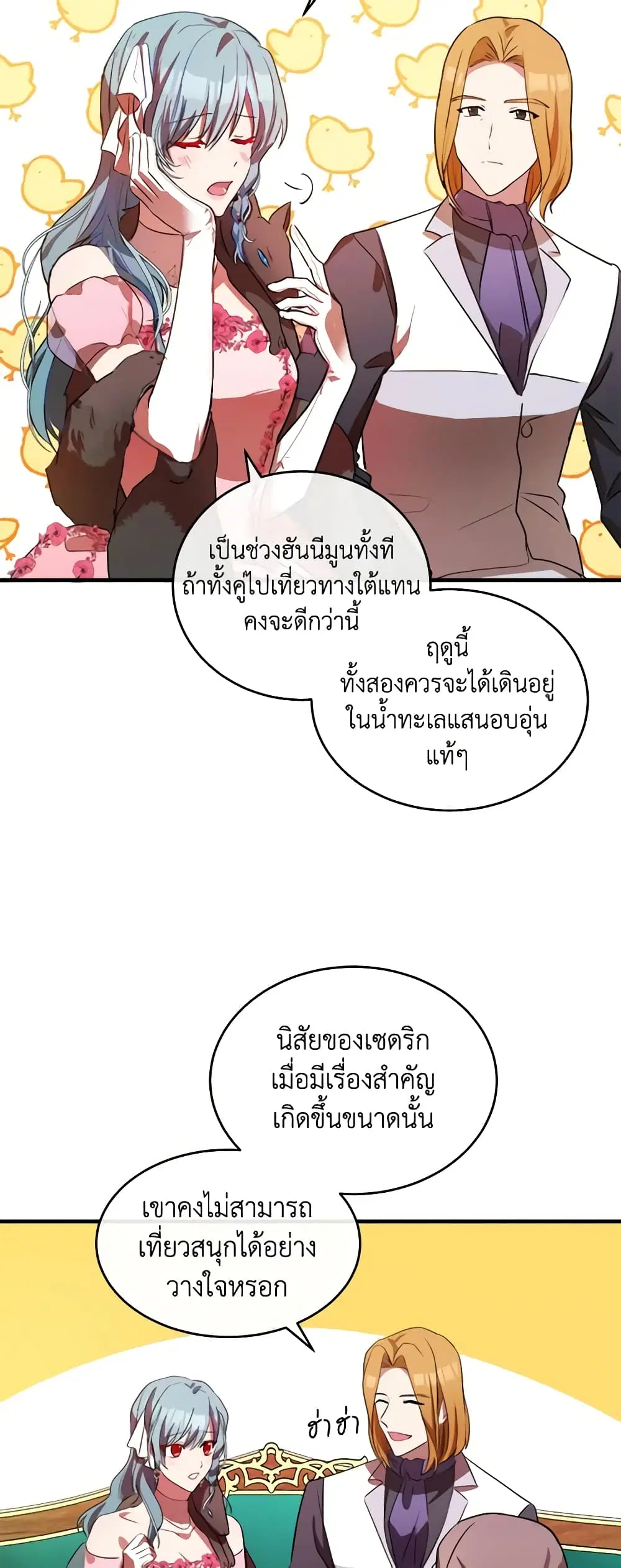 The Villainess Lives Again ตอนที่ 92 หน้า 16