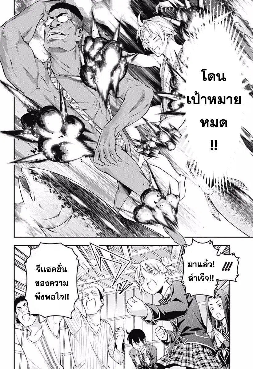 Shokugeki no Soma ตอนที่ 227 หน้า 6