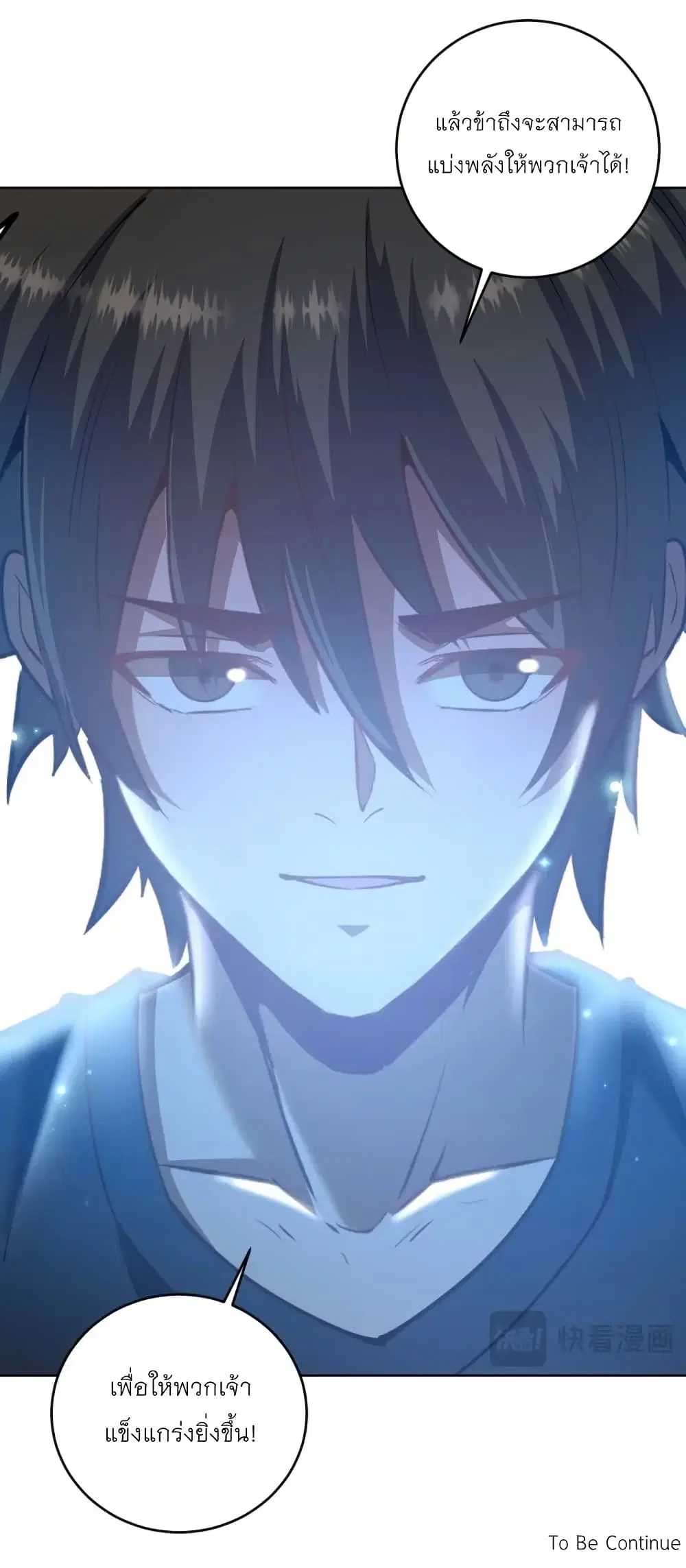 King Star Emperor ตอนที่ 207 หน้า 36