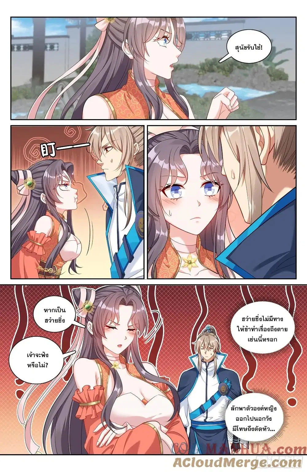 Nightwatcher ตอนที่ 215 หน้า 12