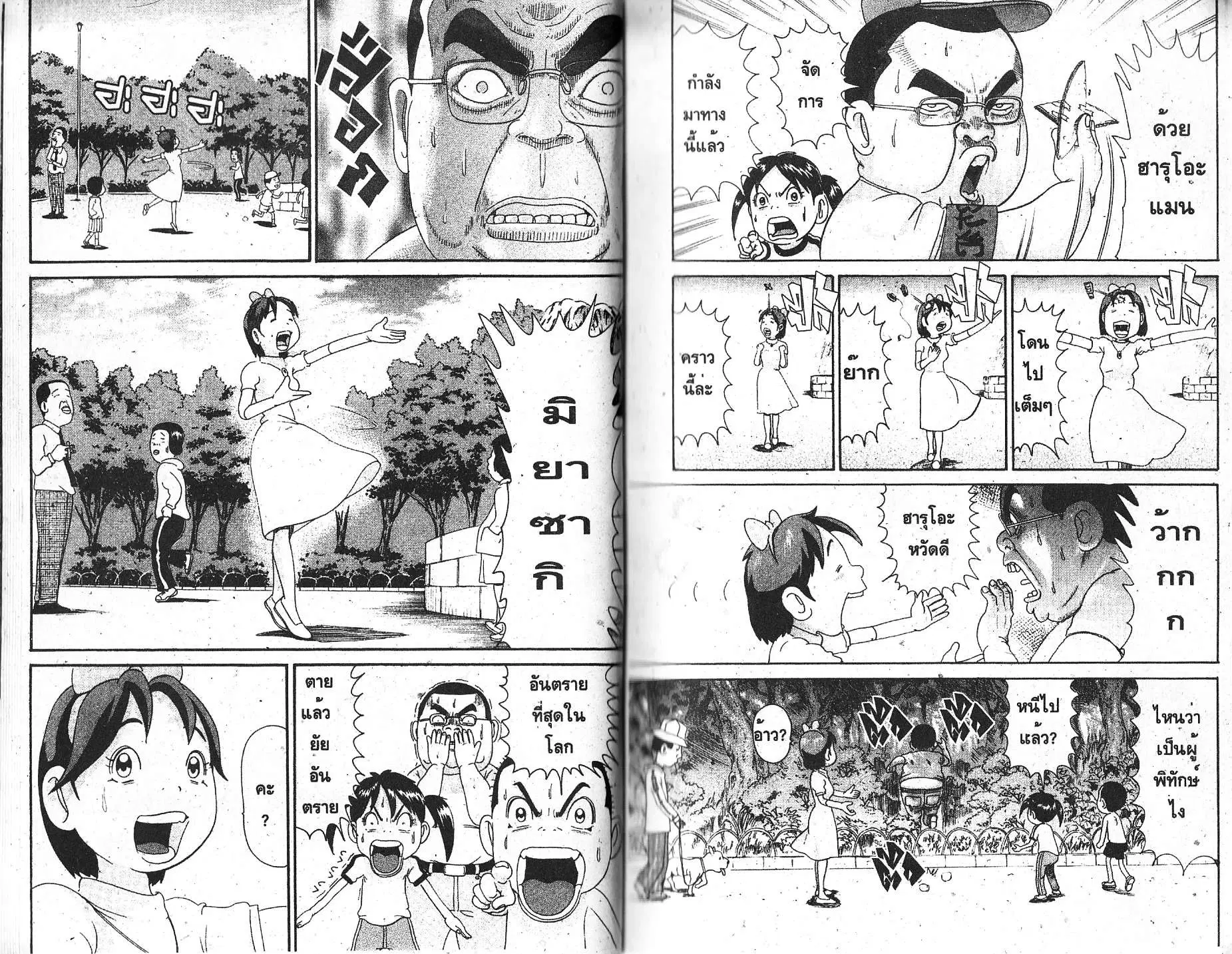 Urayasu Tekkin Kazoku ตอนที่ 128 หน้า 5