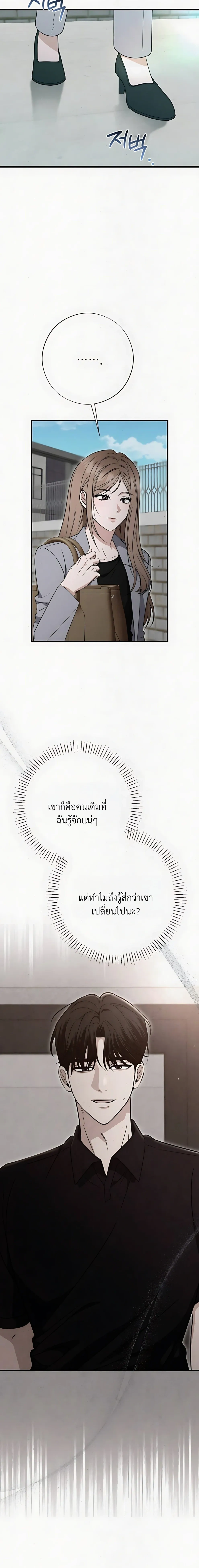 Grey Bonds of Love – พันธนาการรักสีเทา ตอนที่ 2 หน้า 18