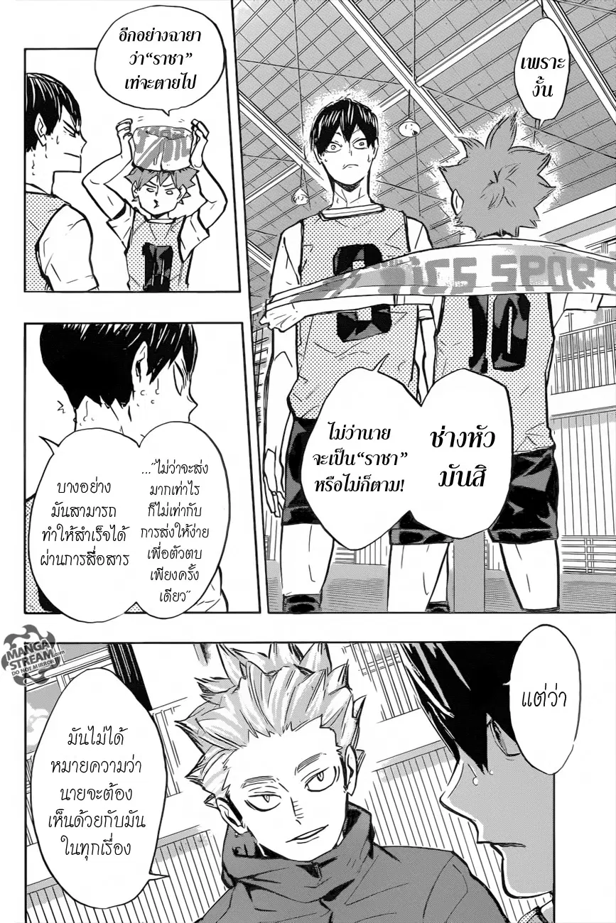 Haikyuu!! ตอนที่ 224 หน้า 11