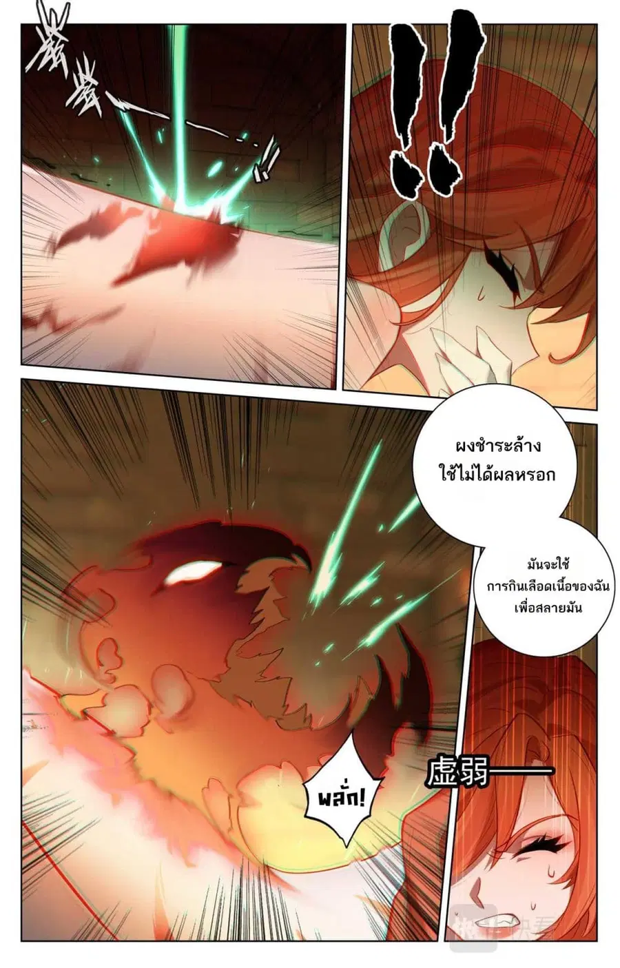 Absolute Resonance ตอนที่ 160 หน้า 14