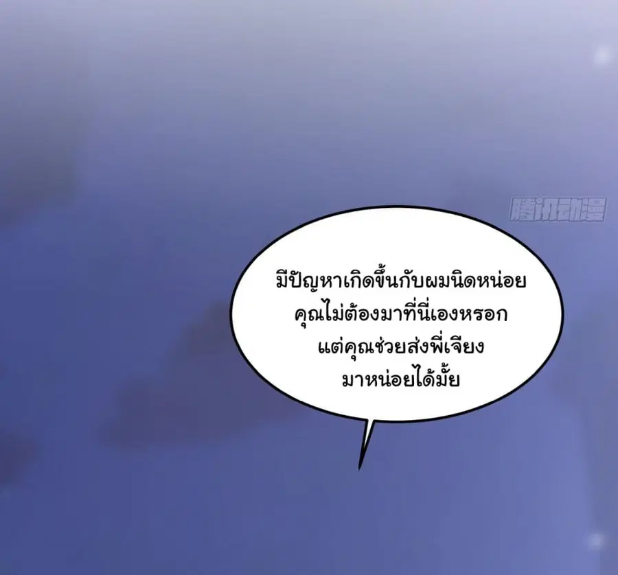 I Really Don’t Want to be Reborn ตอนที่ 71 หน้า 63