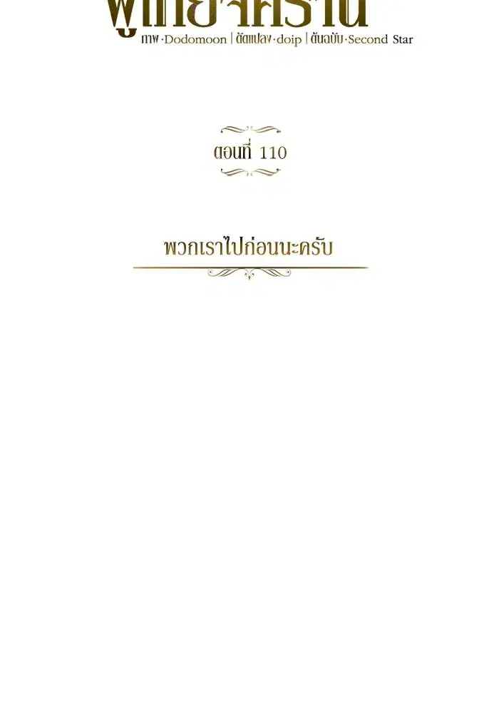 The Lazy Lord Masters the Sword ตอนที่ 112 หน้า 80